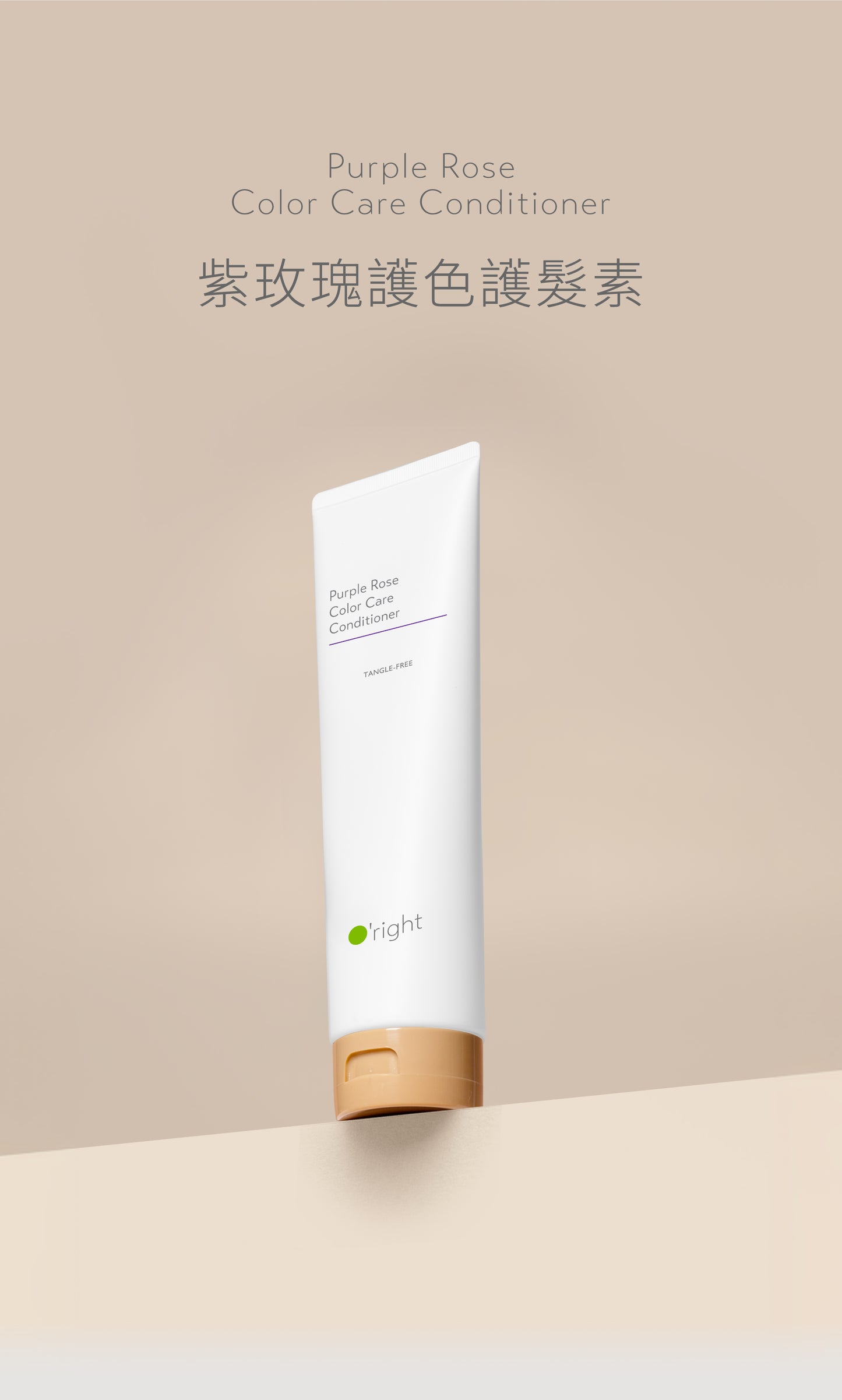 เพอร์เพิล โรส คัลเลอร์ แคร์ คอนดิชั่นเนอร์